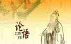 《论语》的读后感优质8篇