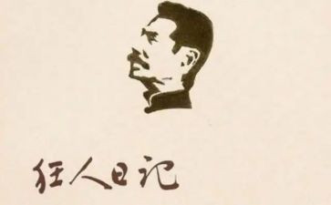 鲁迅记读后感400字5篇