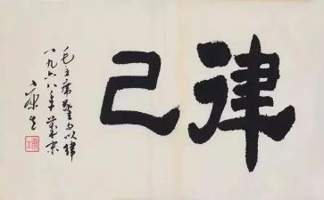 律己的演讲稿6篇