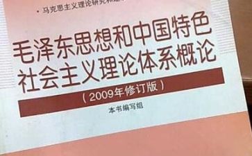 2024毛概心得体会300字推荐6篇