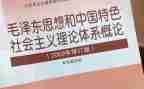 2024毛概心得体会300字推荐6篇