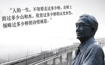 关于茅以升的故事演讲稿5篇