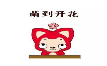 我很萌作文通用5篇