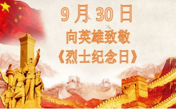致敬英雄缅怀先烈演讲稿6篇