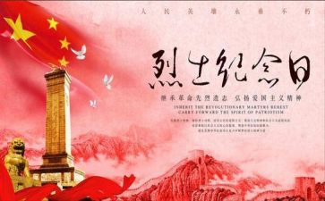 缅怀先烈活动的心得体会7篇