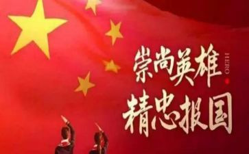 为缅怀先烈活动总结5篇