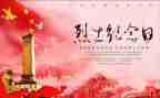 缅怀先烈活动的心得体会7篇