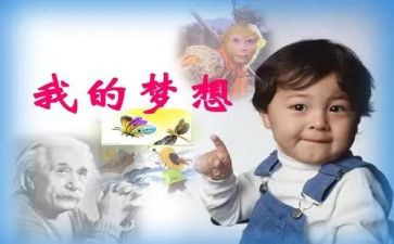 我的奇思妙我的奇思妙想作文参考7篇