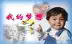 我的奇思妙想的优秀的作文6篇