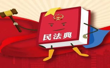 民法典心得体会心得体会6篇