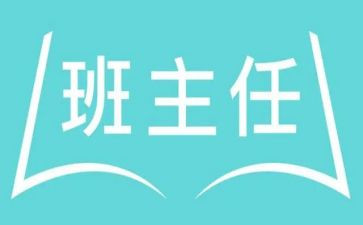 名班主任工作计划参考8篇