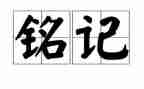 铭记918心得体会8篇
