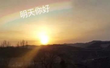 关爱明天的作文5篇