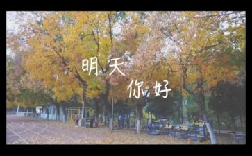 我明天有作文参考6篇
