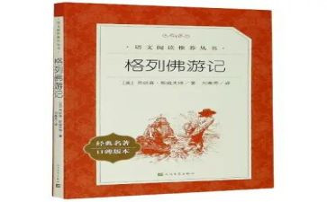 名著导读读后感5篇