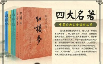 教师名著读书心得8篇