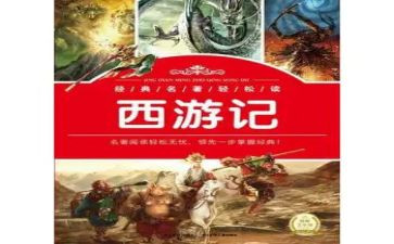 读教育名著读书心得6篇
