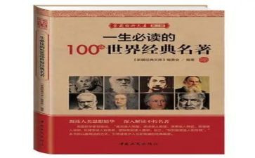 阅读的名著及阅读心得5篇