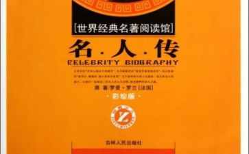 名著读书心得优秀7篇