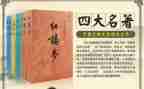 读后感四大名著的读后感最新8篇