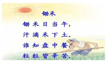 悯农中班教案精选6篇