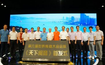 关于闽商的演讲稿6篇