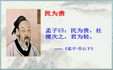 民为贵读后感300字最新7篇