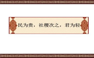 民为贵读后感300字模板8篇