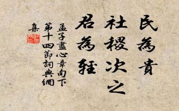 民为贵第二课时教案6篇