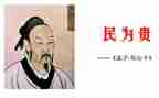 民为贵第二课时教案最新6篇