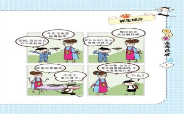 《米小圈》读后感5篇