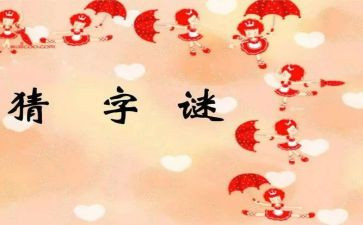 《谜语》教案7篇