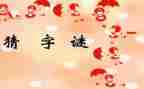 《谜语》教案7篇