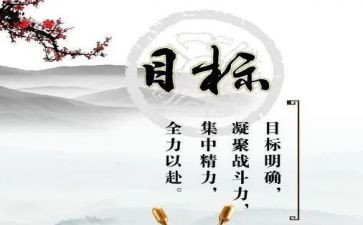 工作计划及目标范文7篇