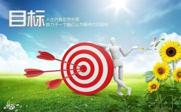 2024年工作目标及工作计划参考6篇