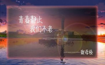 在小学母校的演讲稿模板8篇