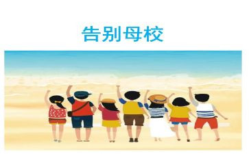 给母校的毕业演讲稿7篇