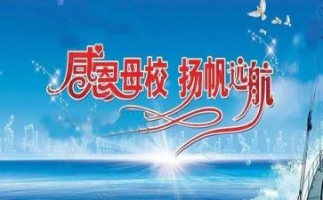 写我的母校的作文6篇