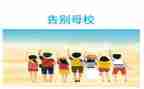 小学生感恩母校演讲稿最新8篇