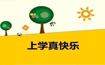 那一次我真开心作文5篇