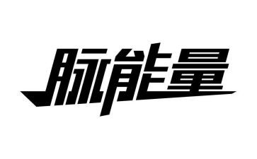 正能量的书观后感6篇