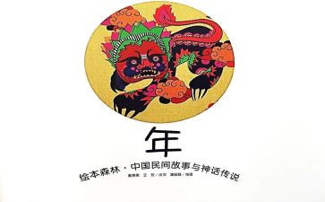 大班《年》教案最新8篇