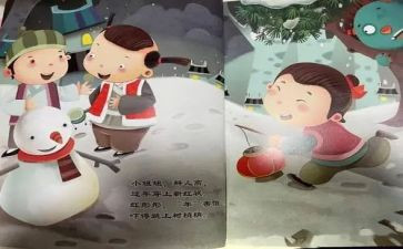 大班《年》教案5篇