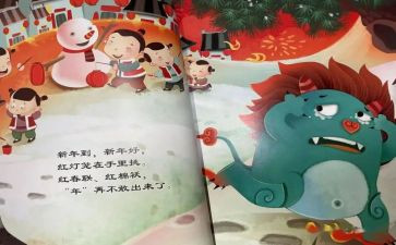 大班《年》教案通用5篇