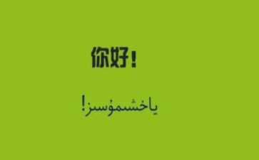 小班你好教案7篇