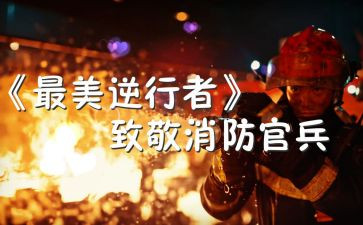最美逆行电影的观后感6篇
