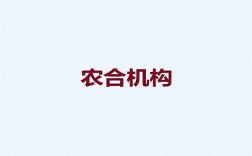 乡镇农合联工作计划推荐5篇