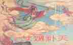 我和我和女娲过一天作文7篇