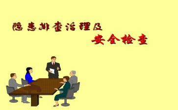 安全隐患隐患排查工作总结7篇