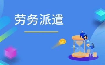 劳动派遣合同5篇